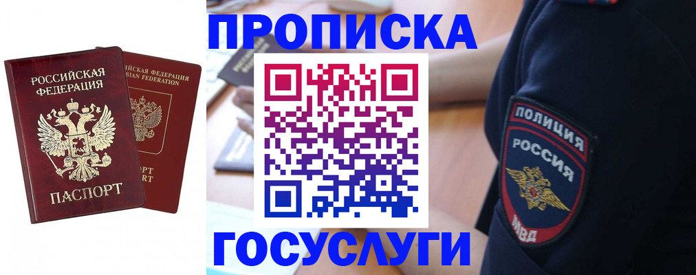 временная прописка в Майкопе