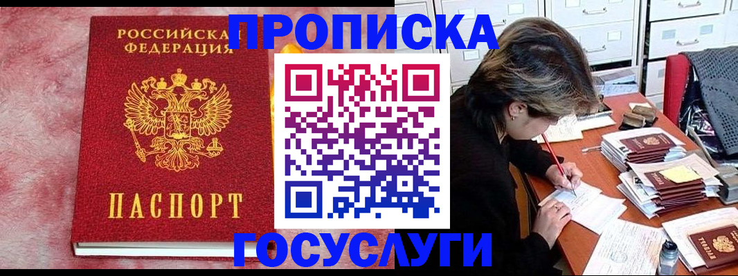 прописка штамп в Майкопе