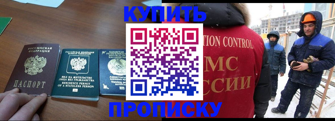 прописка законно в Майкопе