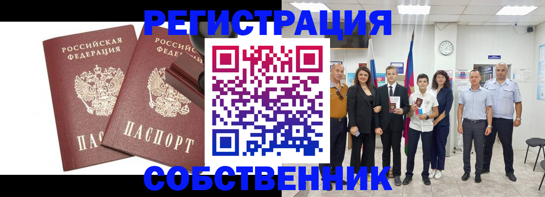 прописка для военкомата в Майкопе
